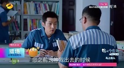 [猎场]第7集预告-胡歌提前出狱[超清版]