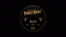 Red Velvet《Perfect Velvet》专辑试听