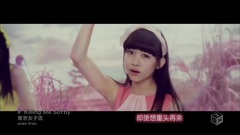 东京女子流 - Killing Me Softly
