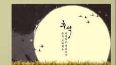 韩语中的节日