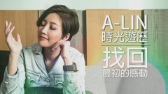 A-Lin - 时光游历,找回最初的感动