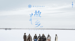 杭盖 - 故乡