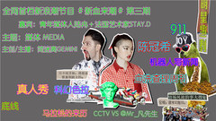 简迷离 - 简迷离《新血来潮》第三期