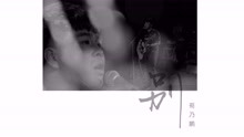苟乃鹏 - 别 现场剪辑版