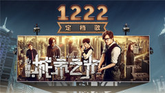 1222定档歌