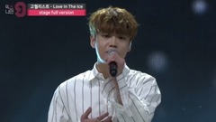 Love In The Ice(MIXNINE Ver.)