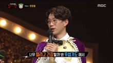  - 青蛙王子公开身份是权正烈 - 蒙面歌王 现场版 17/12/03