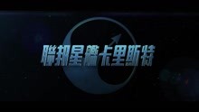《黑镜》之《星舰卡李斯特号》