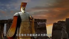 一眼千年