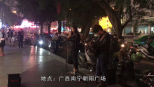 南宁街头情侣弹唱《问》打动了许多人