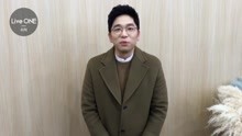 Live ONE：李笛预告