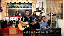 这首歌歌词很简单，《当你老了》你是否也有一样的感触？
