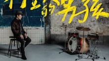 赵传 - 赵传 - 打鼓的男孩