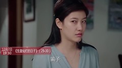 电视剧<生逢灿烂的日子>第33集预告