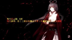 洛天依 - 烈三国