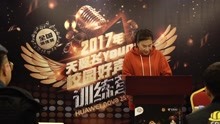 2017校园好声音训练营花絮-上