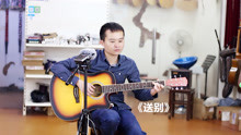 小哥一首《送别》婉转动听，经典老歌几十年传唱经久不衰