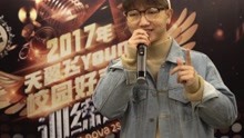 2017校园好声音训练营花絮