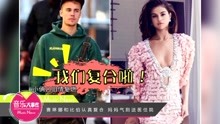 赛琳娜和比伯认真复合