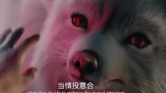 <二代妖精>"千年整一回"版预告