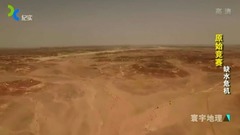 原始竞赛 上海纪实 4、缺水危机