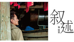 张信哲 - 叙述