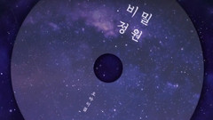秘密花园 专辑试听