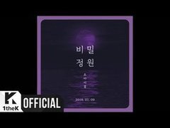 秘密庭院 Dance Teaser