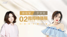 徐佳莹新歌疗愈爱与人生，于文文体面告别前任