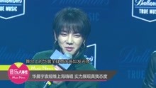 华晨宇袁娅维上海嗨唱