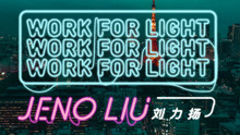 刘力扬 - Work For Light