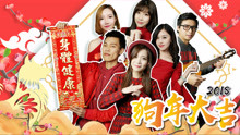  - 新年歌 祝大家新年快乐