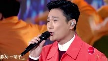 张信哲 - 时间都去哪儿了 2018安徽春晚