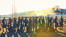 欅坂46 - もう森へ帰ろうか？