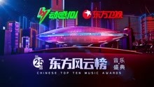 东方风云榜宣传