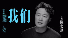 我们 电影《后来的我们》