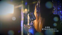飞鱼原创音乐  火花