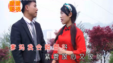  - 云南贵州正能量山歌《妹会好好服侍爹》