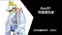  - 中国新说唱丨Ayo97 - 带你回我家（Only remix）