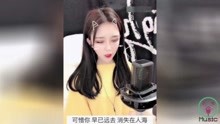  - 小萌妹一首后来太甜太好听