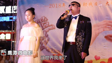 盲人歌手罗浪、卢晓燕，合唱《爱是你我》高音震撼全场！