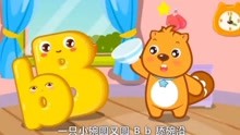  - 学习英文字母A、B、C