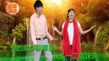  - 云南山歌《同心协力一起拼》贵州山歌，对山歌 王军 张美