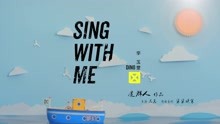李玉玺 - 李玉玺 - Sing with me