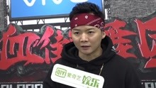  - 独家专访《热血街舞团》杨凯：舞蹈生涯中留下了美好回忆