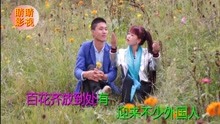  - 八句山歌：花嘎天坑真出名