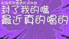 孙八一 - 孙八一 - 《又醉了》