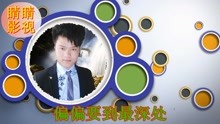  - 云南山歌：都是爱情惹的祸