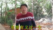  - 云南山歌：夫妻二人感情深