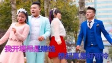  - 贵州山歌-我开塔吊是赚钱